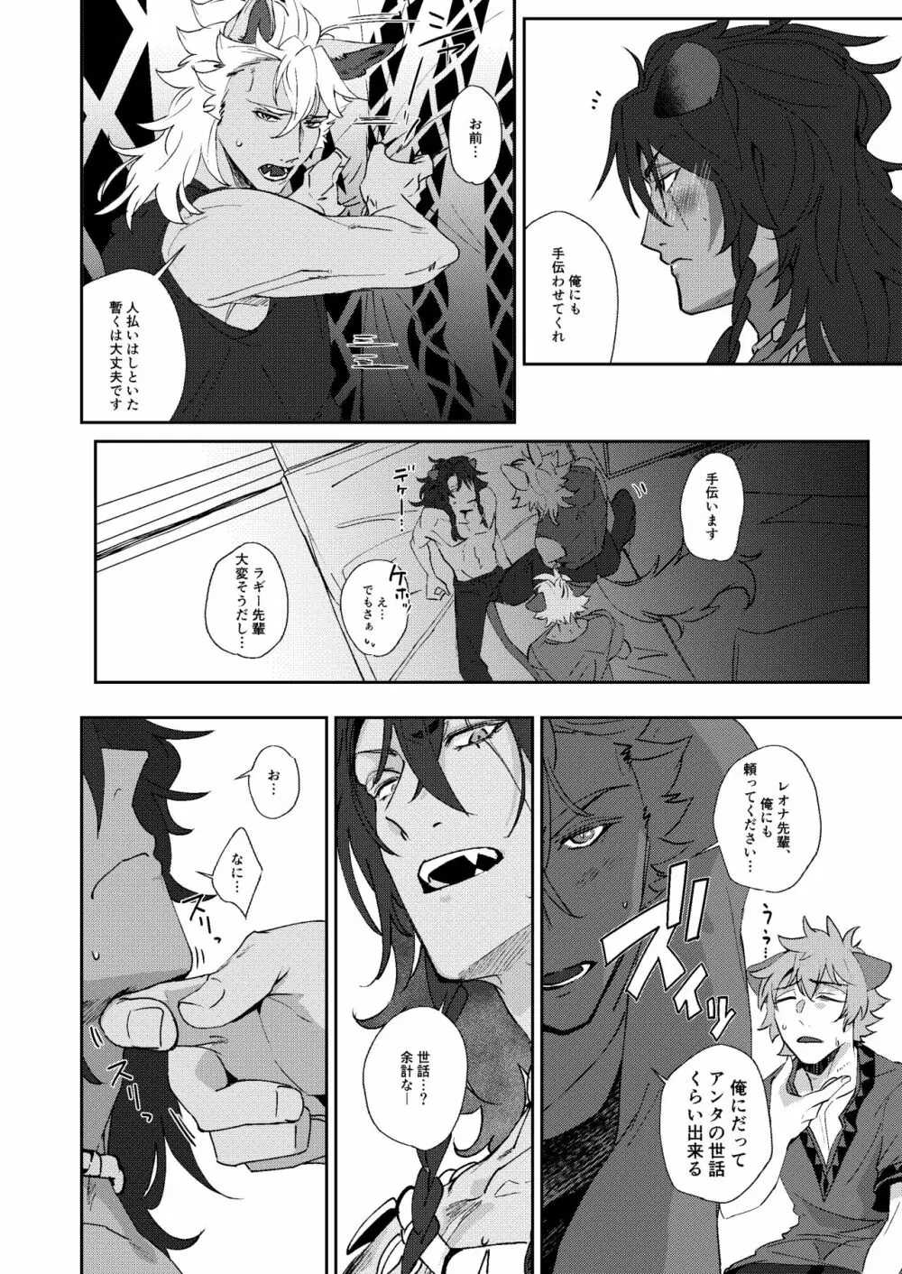 寮長のおっぽがお騒がせしております。 - page23