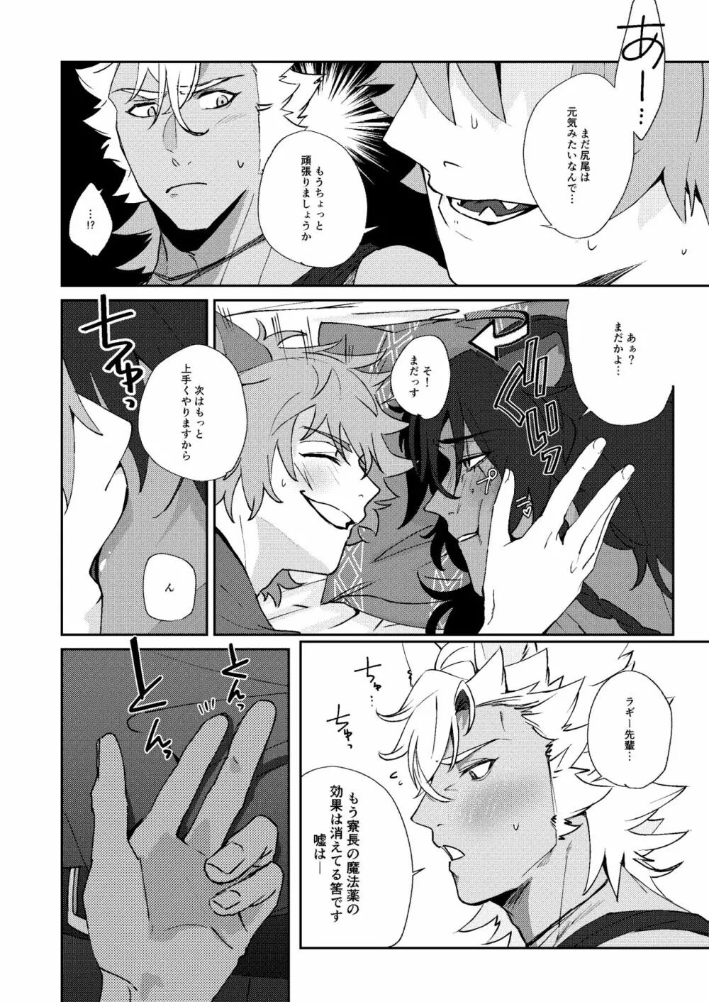 寮長のおっぽがお騒がせしております。 - page28