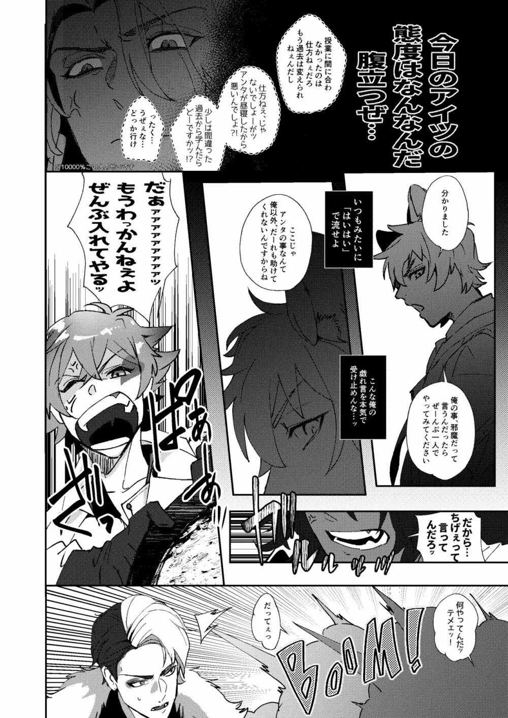 寮長のおっぽがお騒がせしております。 - page3