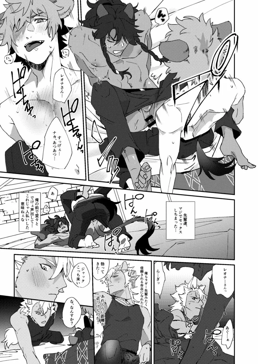 寮長のおっぽがお騒がせしております。 - page31