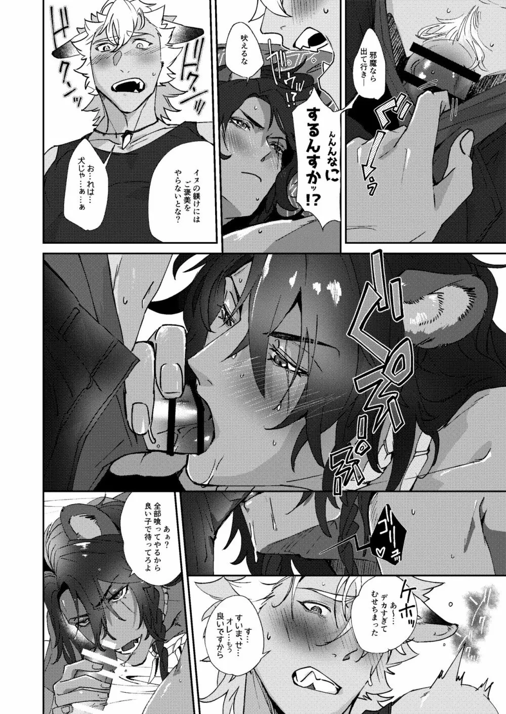 寮長のおっぽがお騒がせしております。 - page32