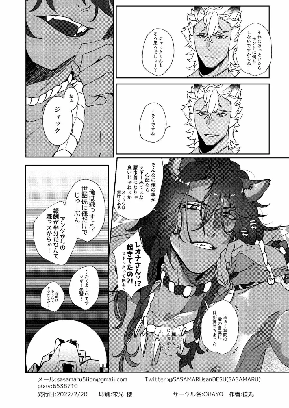 寮長のおっぽがお騒がせしております。 - page36