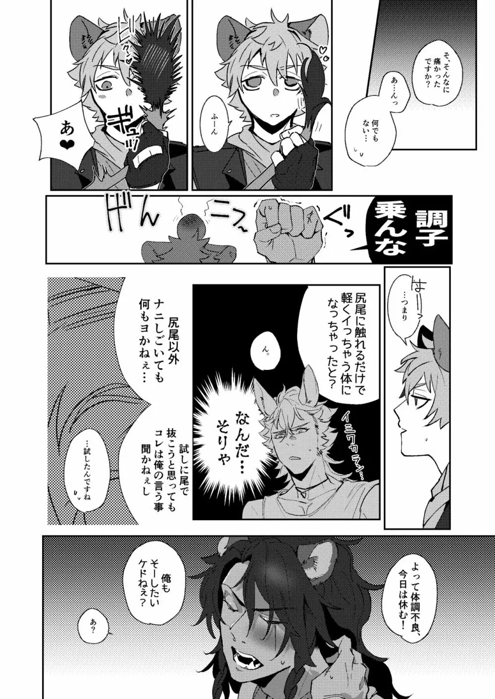 寮長のおっぽがお騒がせしております。 - page9