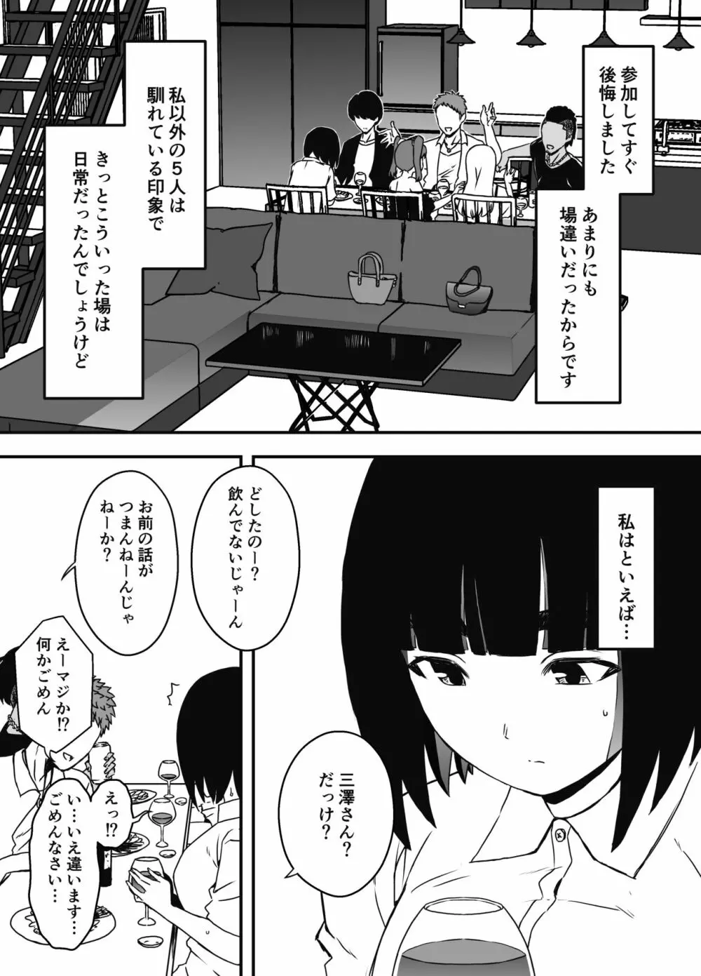 義理の姉との7日間生活-5 - page11