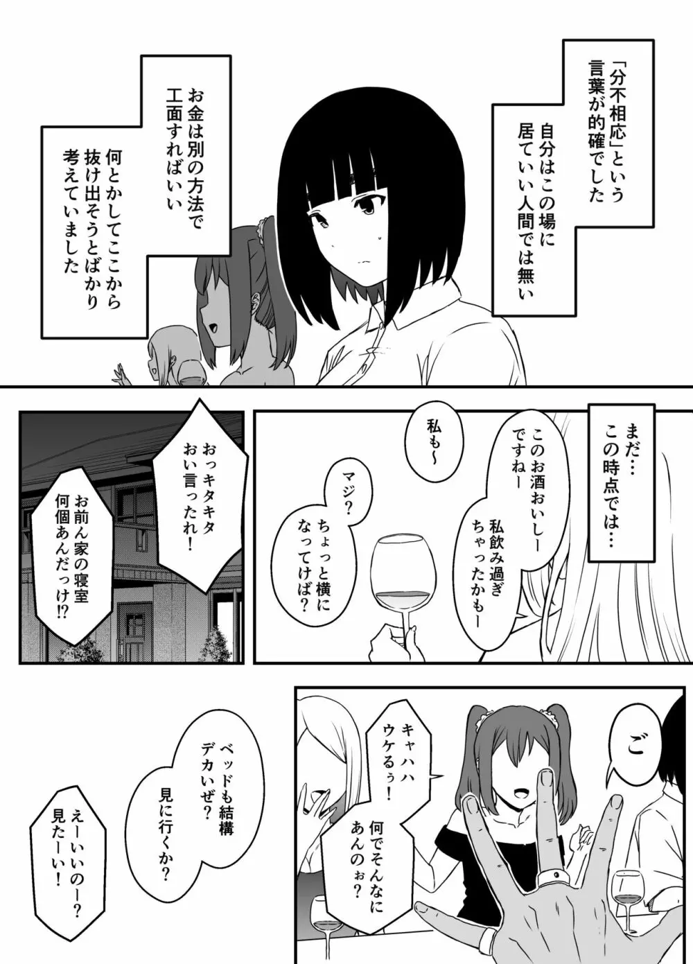 義理の姉との7日間生活-5 - page13