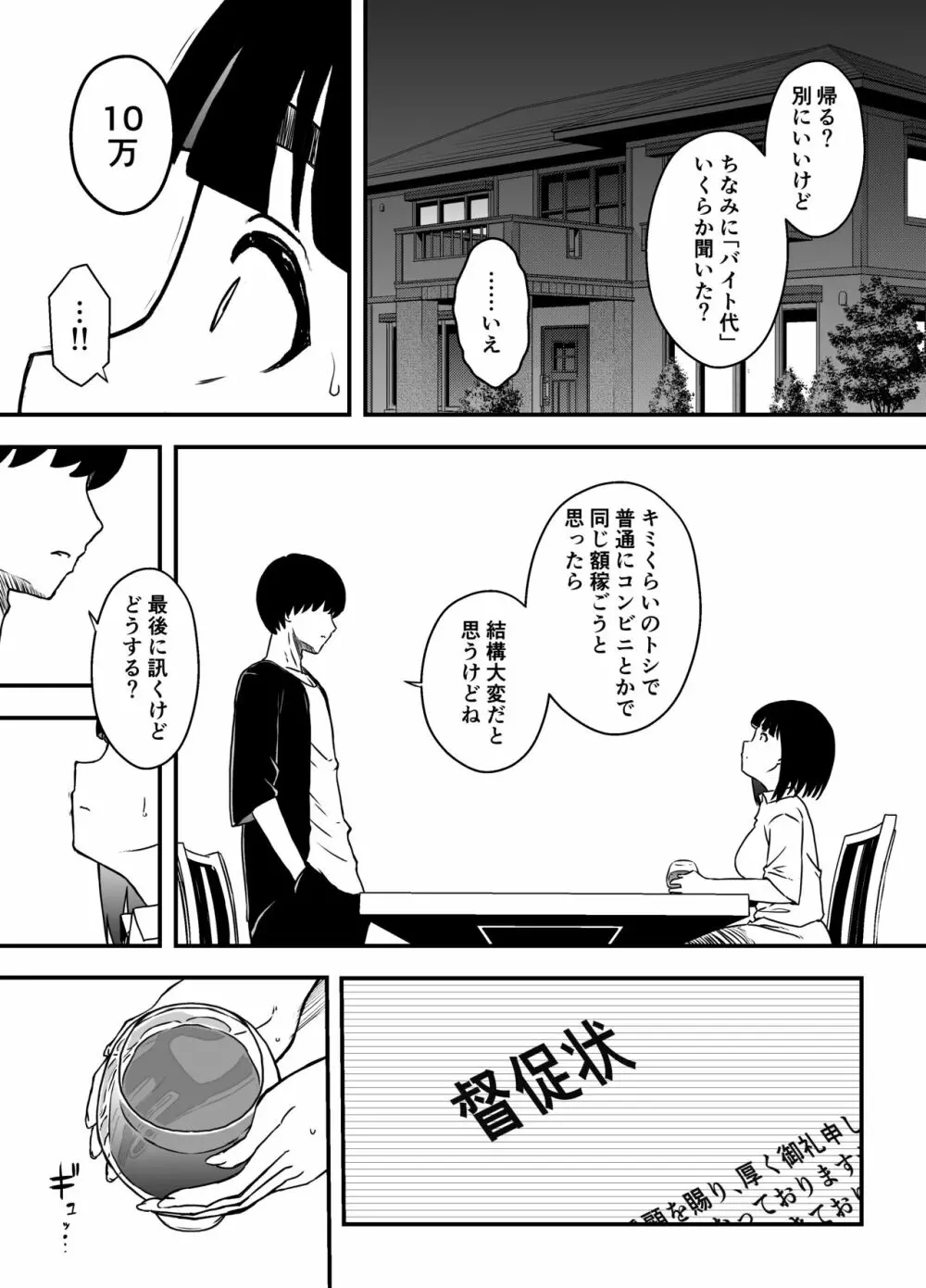 義理の姉との7日間生活-5 - page16