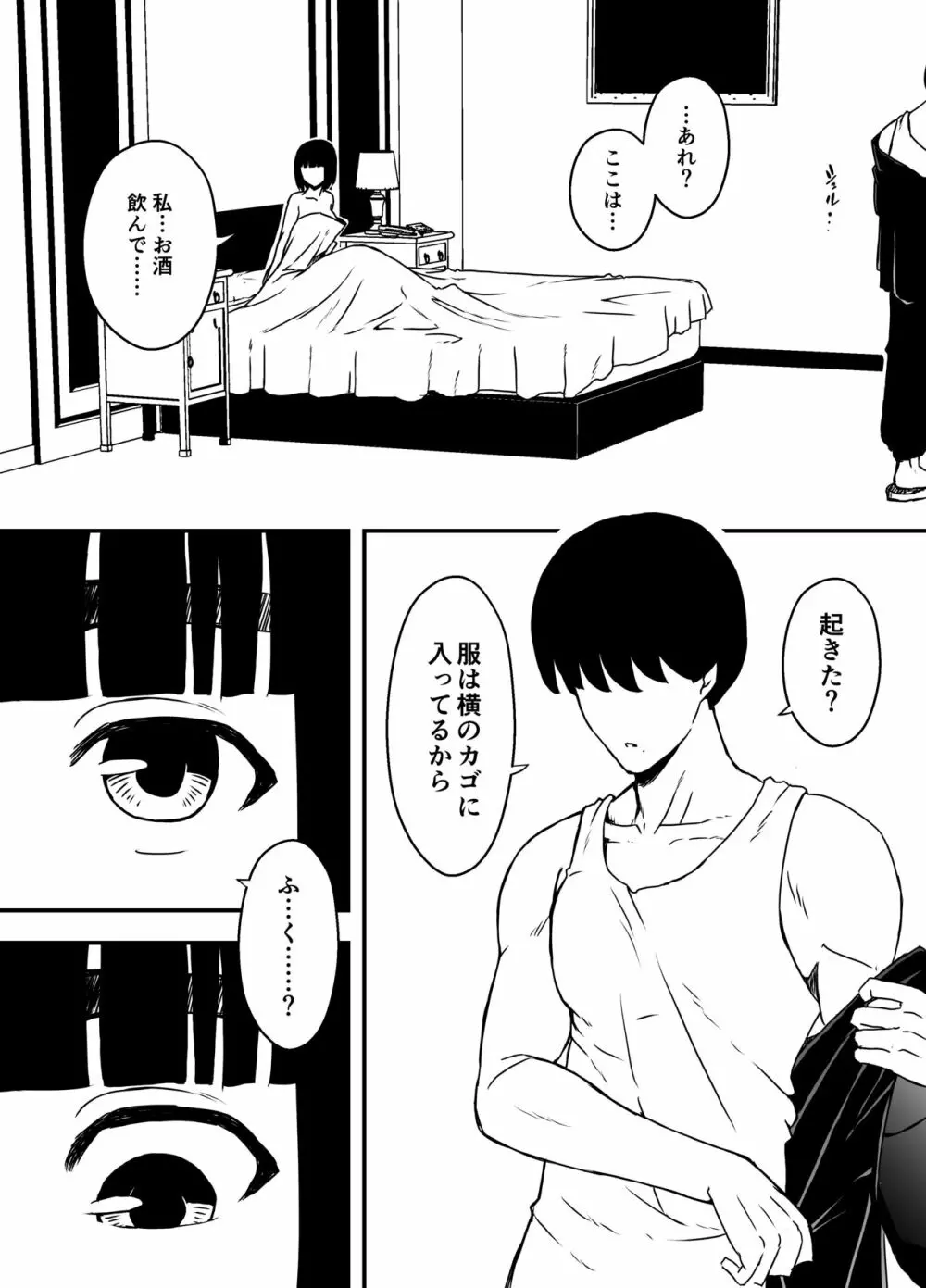 義理の姉との7日間生活-5 - page21