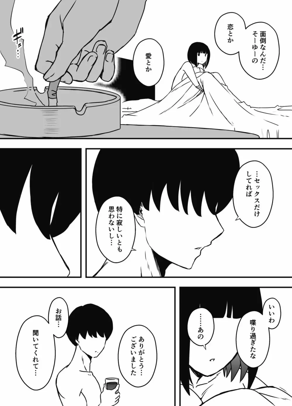 義理の姉との7日間生活-5 - page46