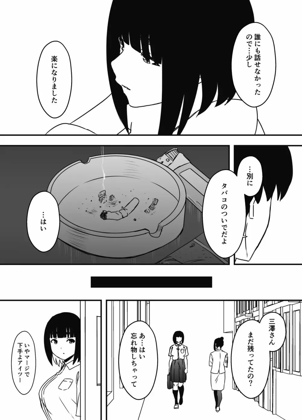 義理の姉との7日間生活-5 - page47