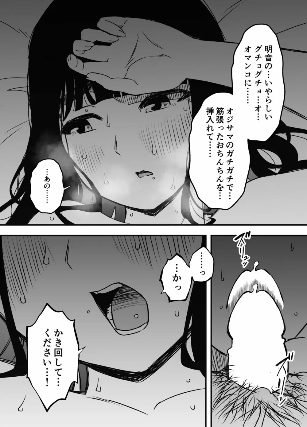 義理の姉との7日間生活-5 - page54