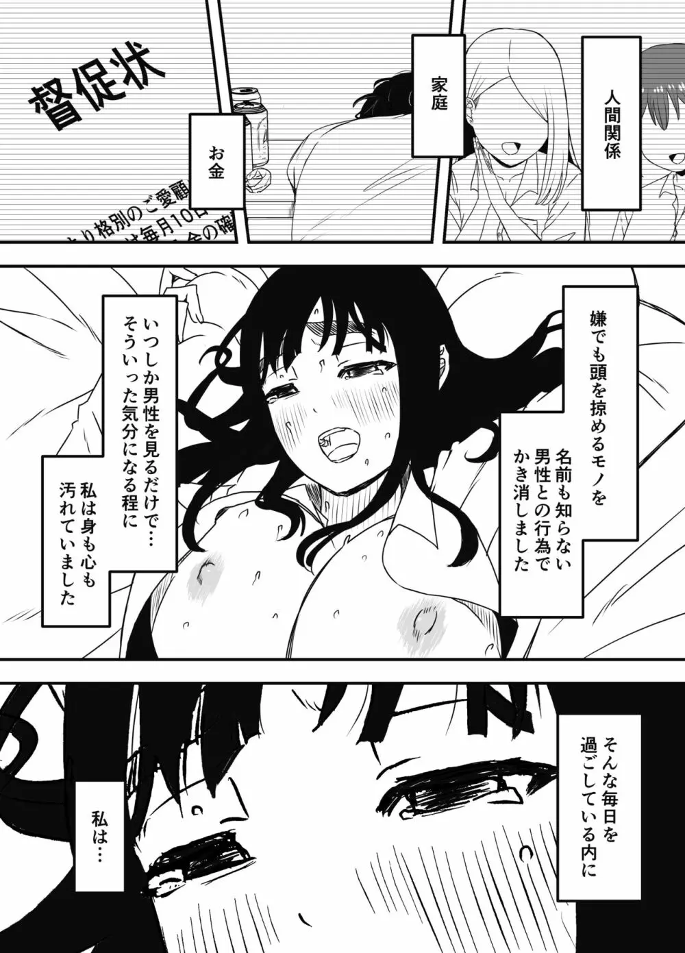 義理の姉との7日間生活-5 - page68