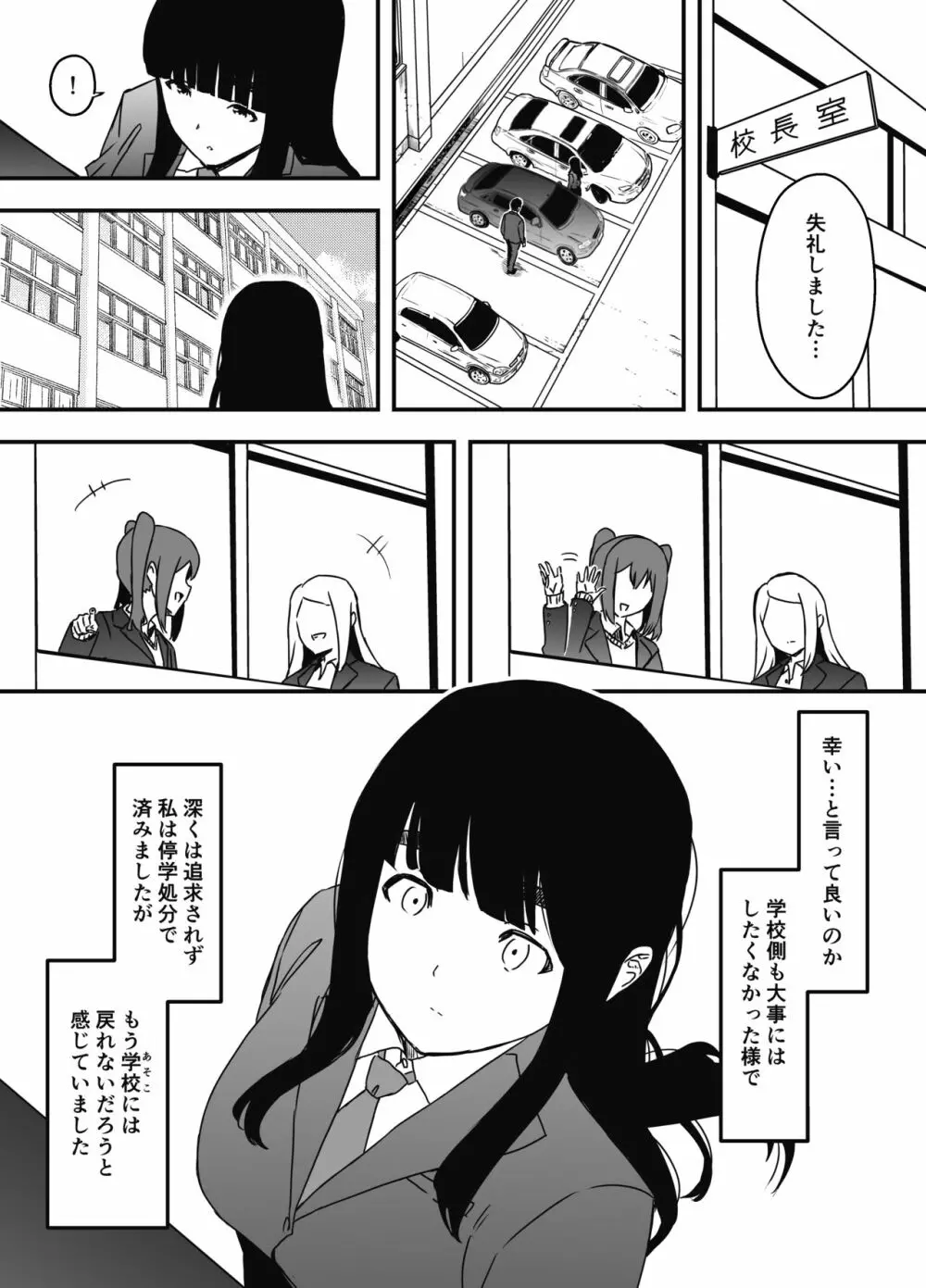 義理の姉との7日間生活-5 - page71