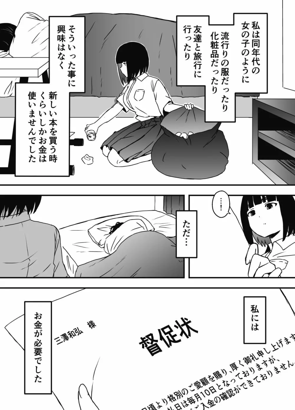 義理の姉との7日間生活-5 - page9