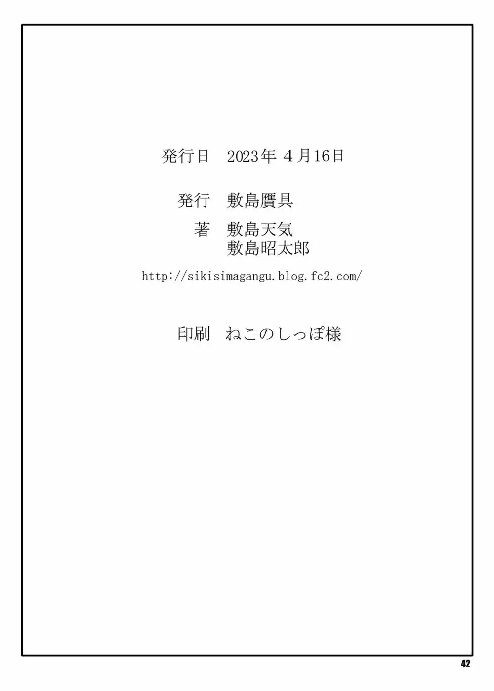 媋霊観照VI - page41