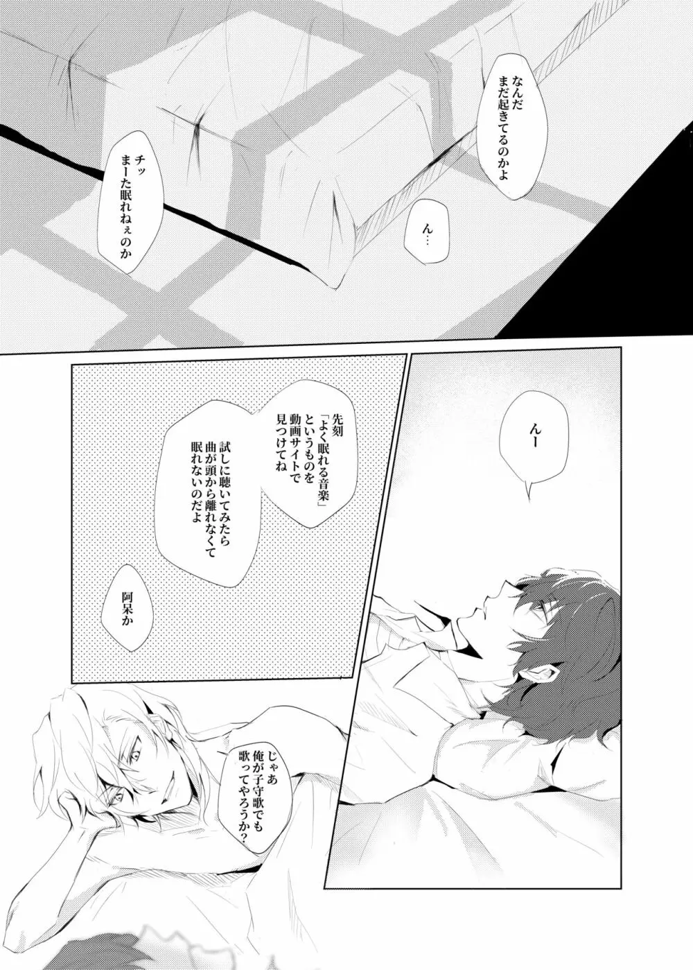 カ・タ・ワ・レ - page2