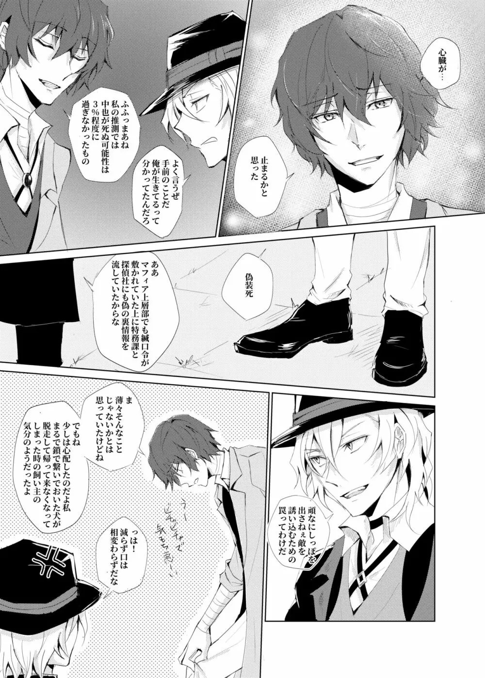 カ・タ・ワ・レ - page20