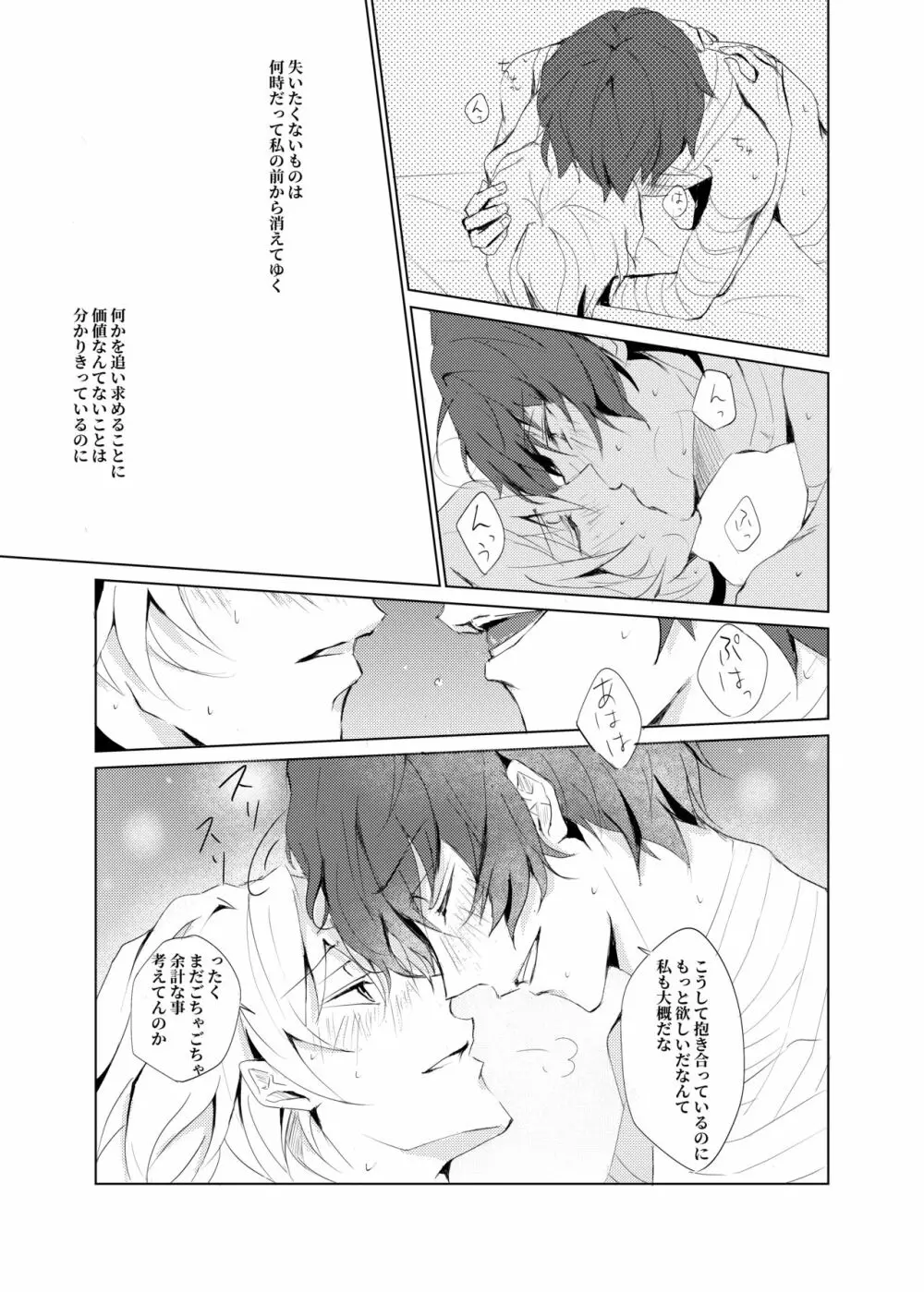 カ・タ・ワ・レ - page28