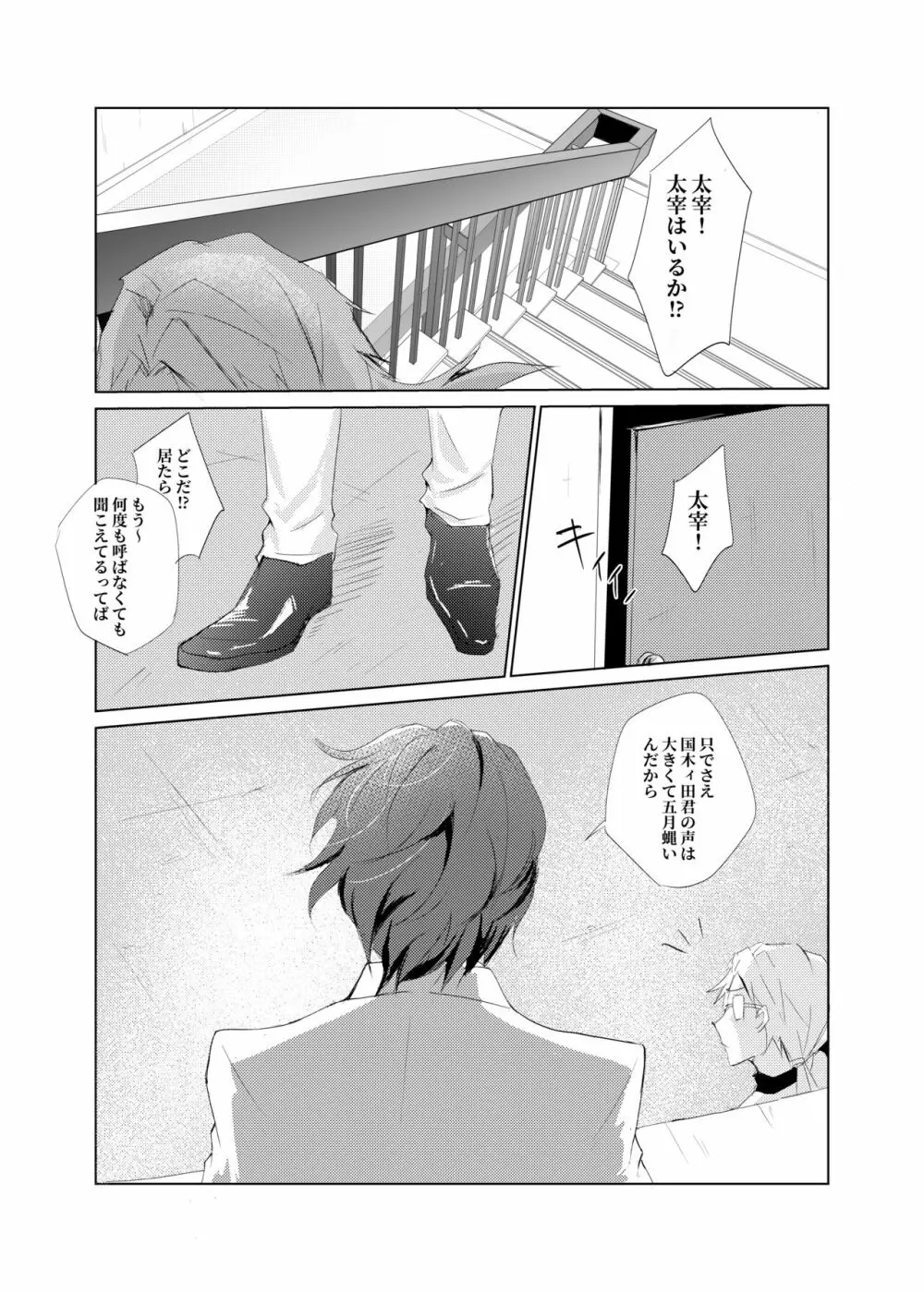 カ・タ・ワ・レ - page6