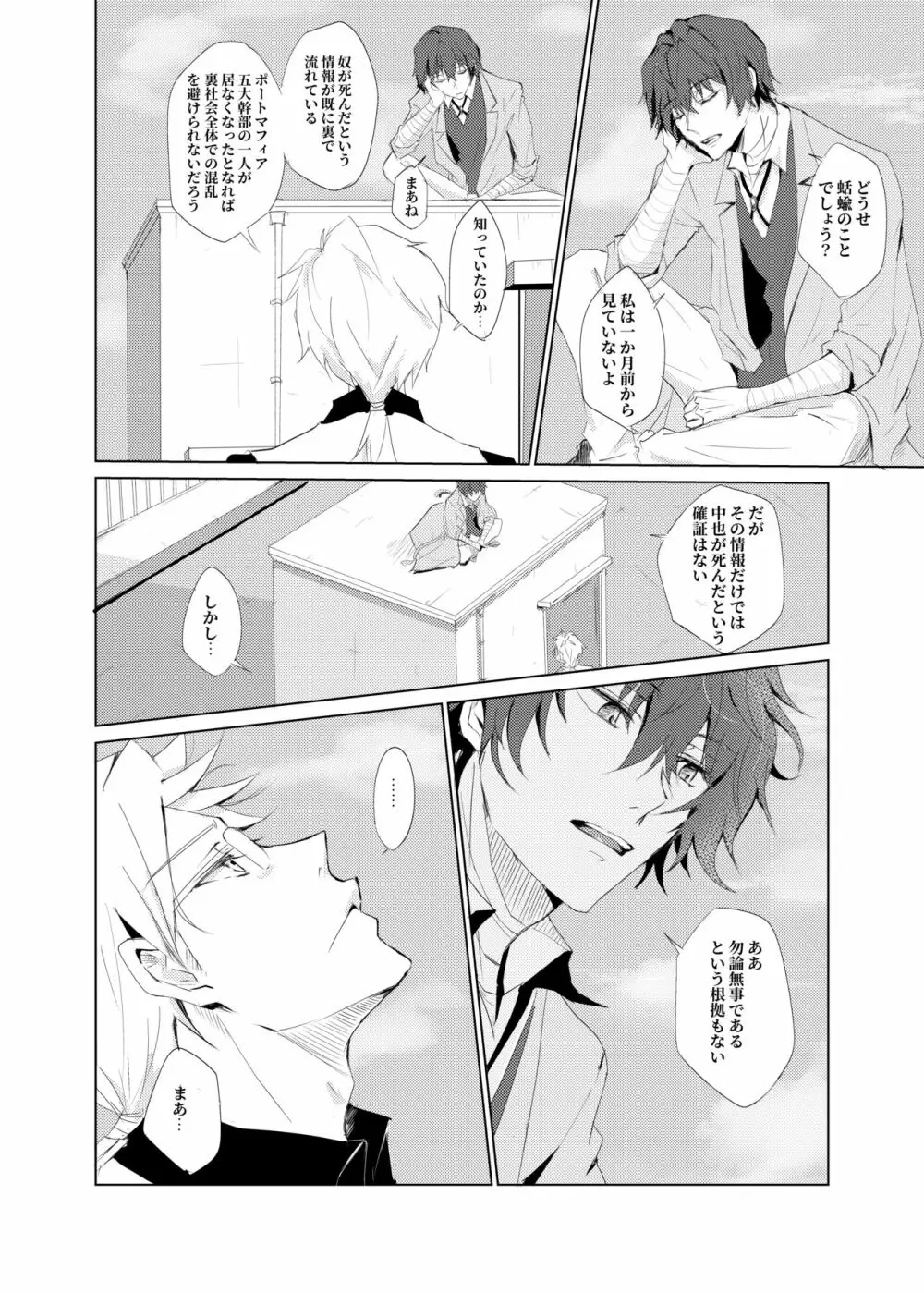 カ・タ・ワ・レ - page7