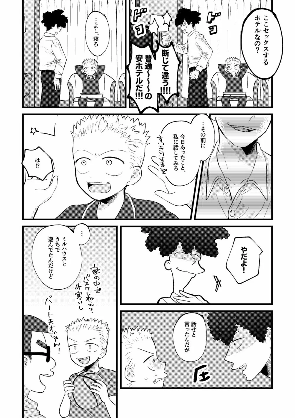 リベンジ×リベンジ - page11