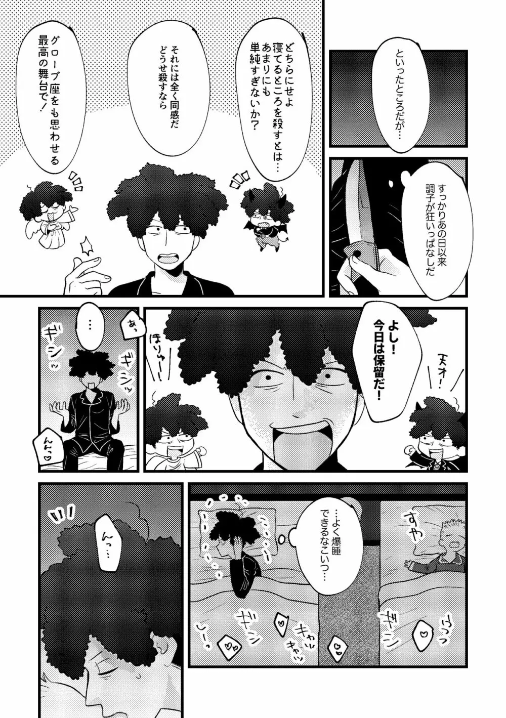 リベンジ×リベンジ - page15