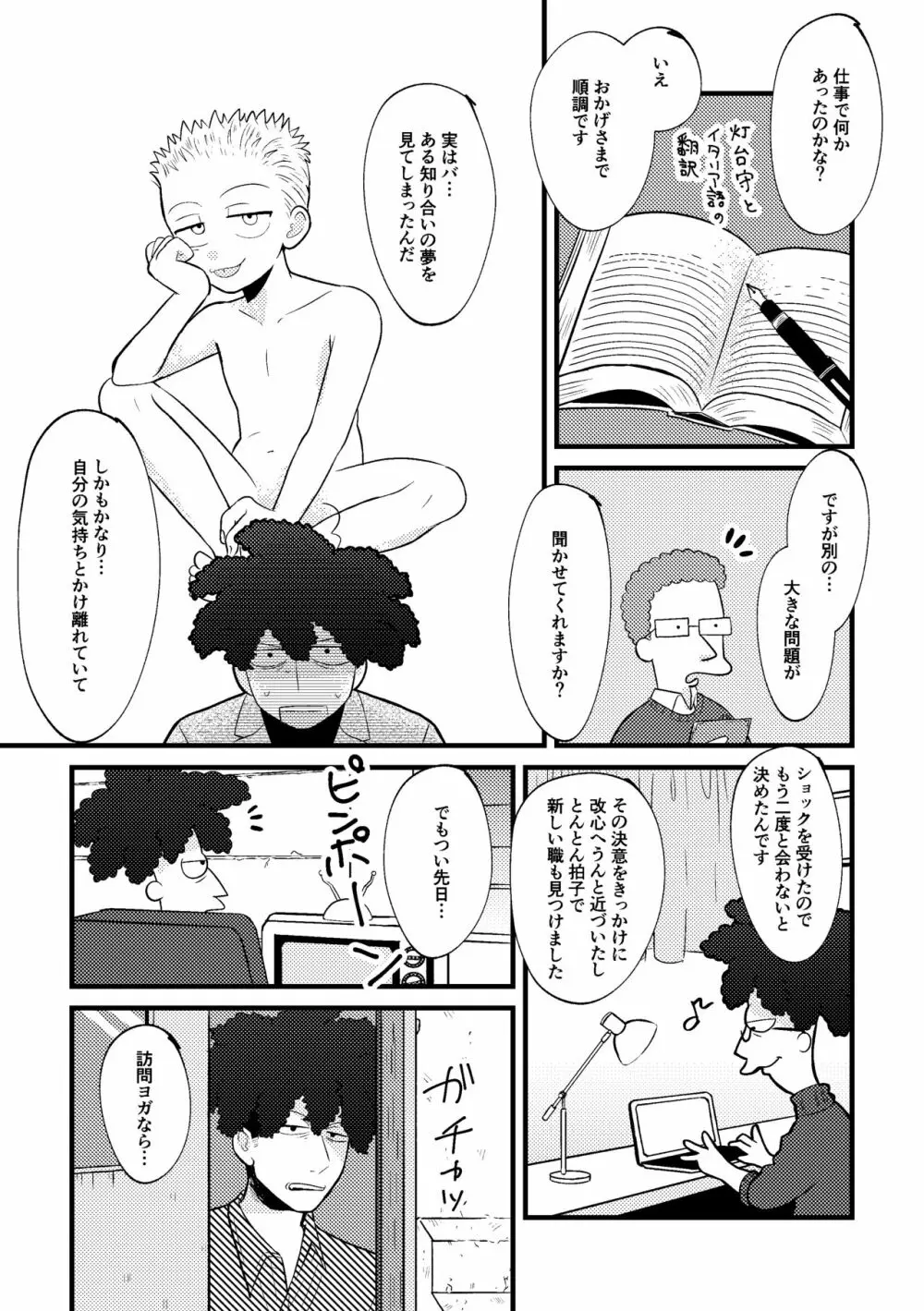 リベンジ×リベンジ - page25