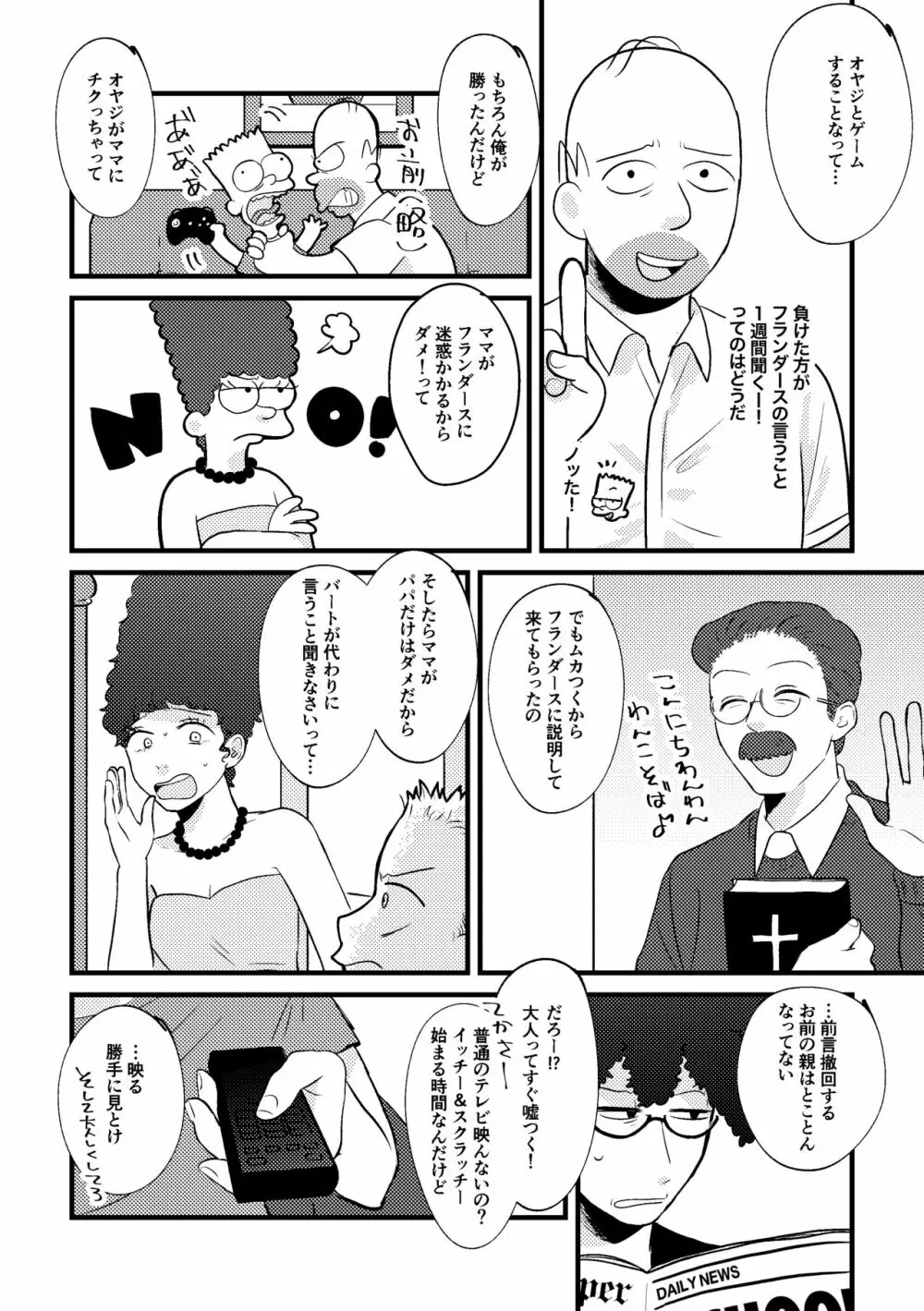 リベンジ×リベンジ - page29