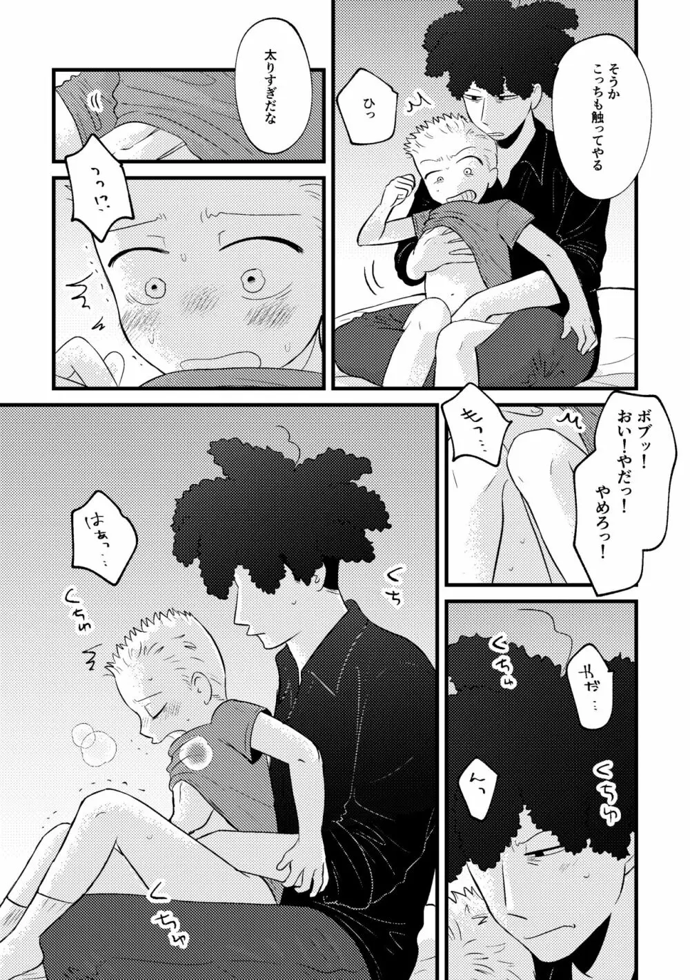 リベンジ×リベンジ - page35