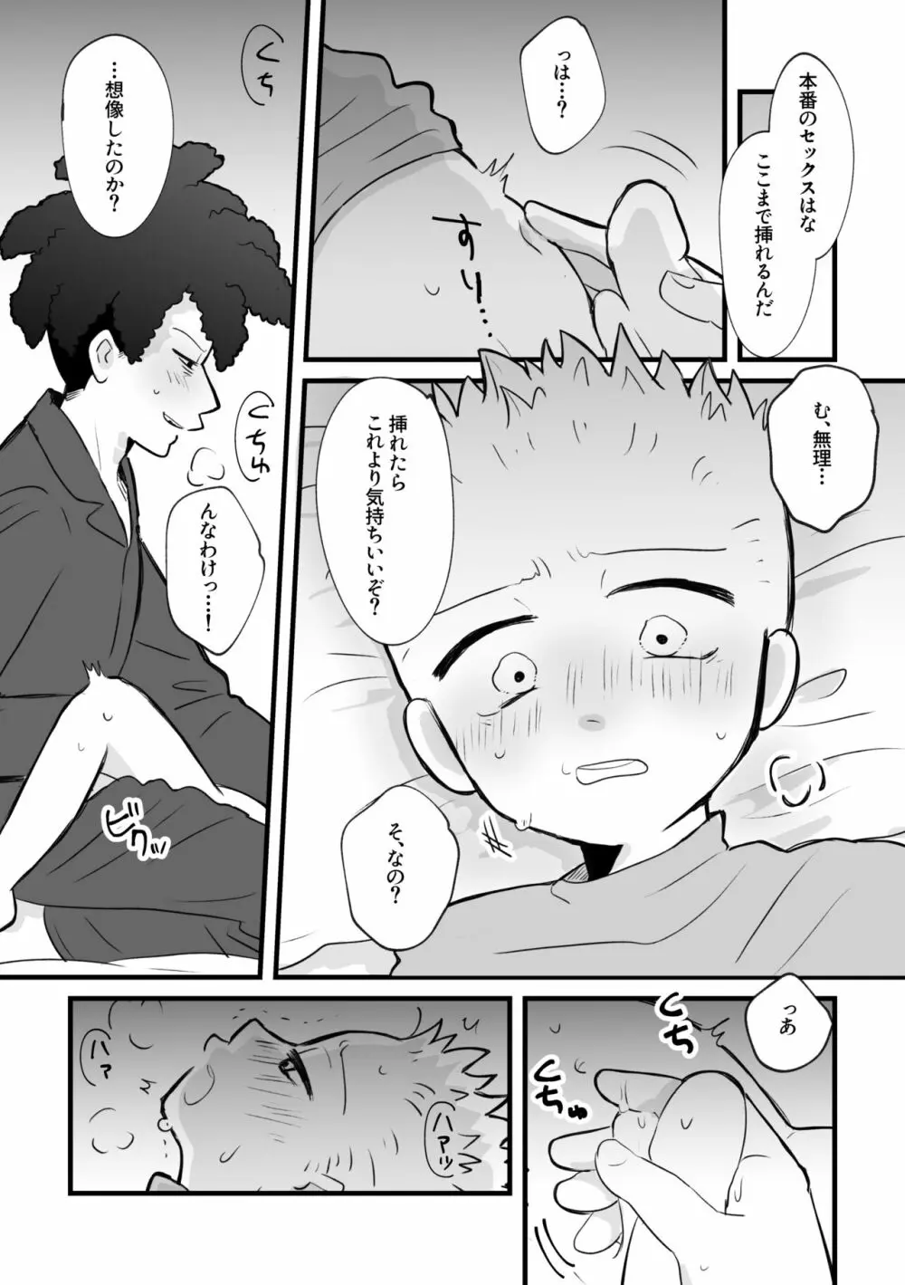 リベンジ×リベンジのおまけ - page11