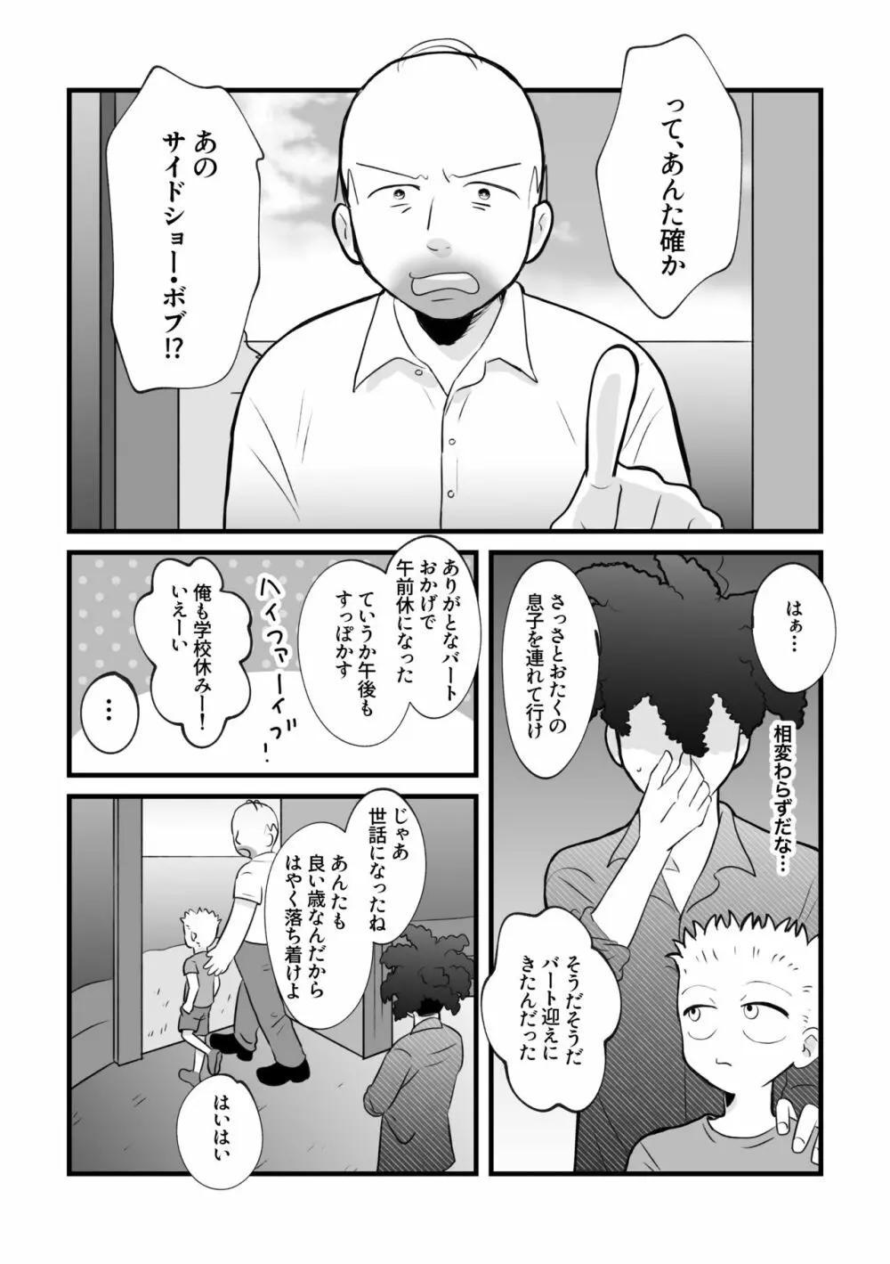 リベンジ×リベンジのおまけ - page13