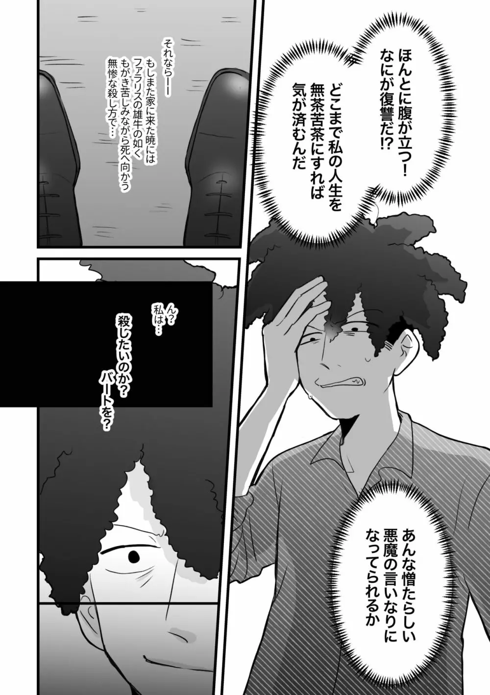 リベンジ×リベンジのおまけ - page15