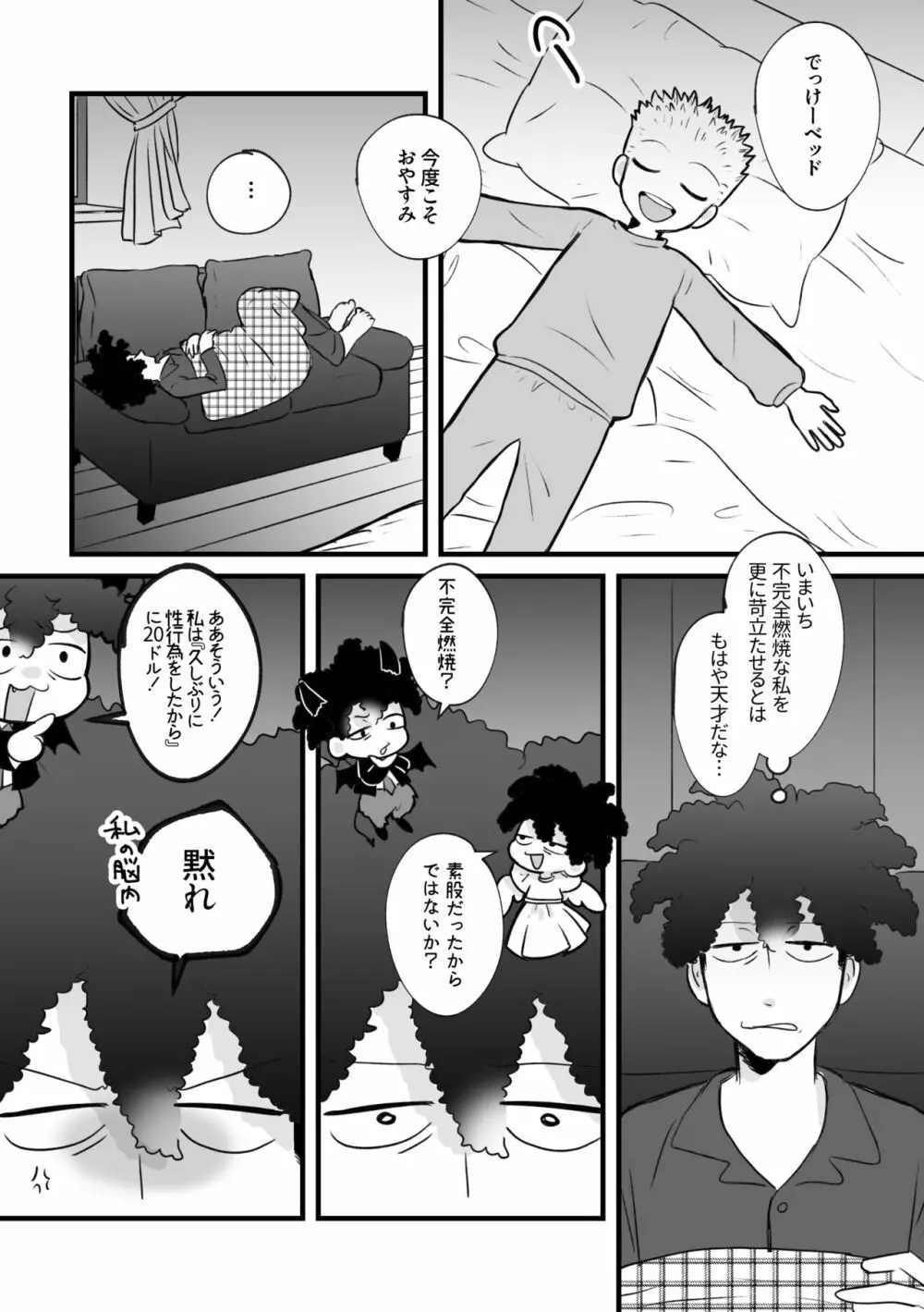 リベンジ×リベンジのおまけ - page4