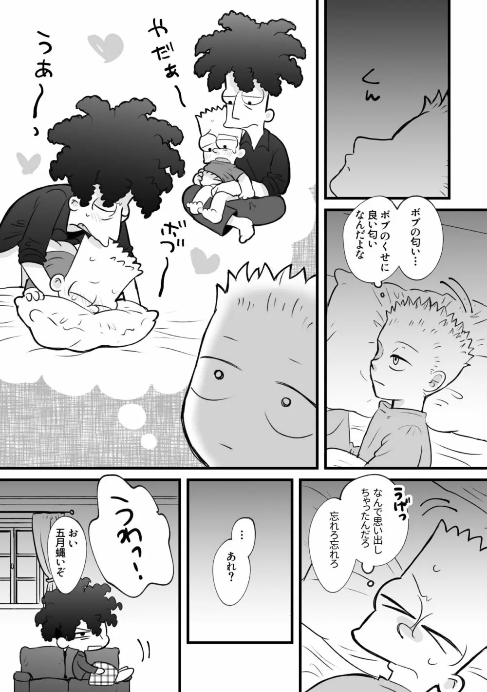 リベンジ×リベンジのおまけ - page5