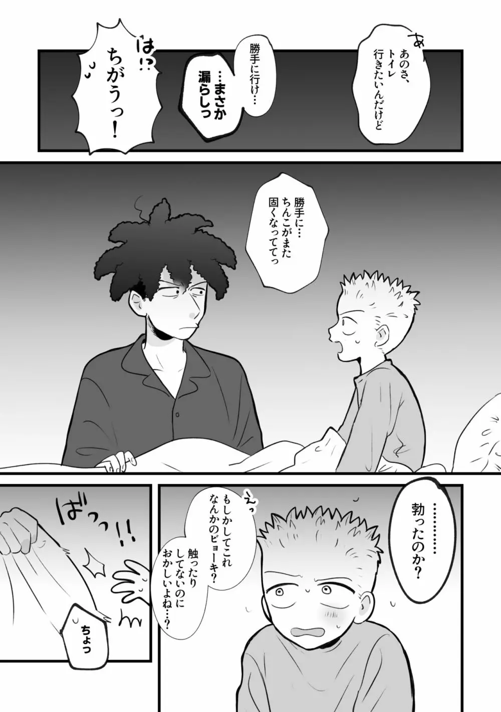 リベンジ×リベンジのおまけ - page6