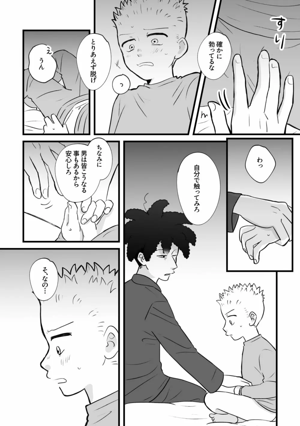 リベンジ×リベンジのおまけ - page7