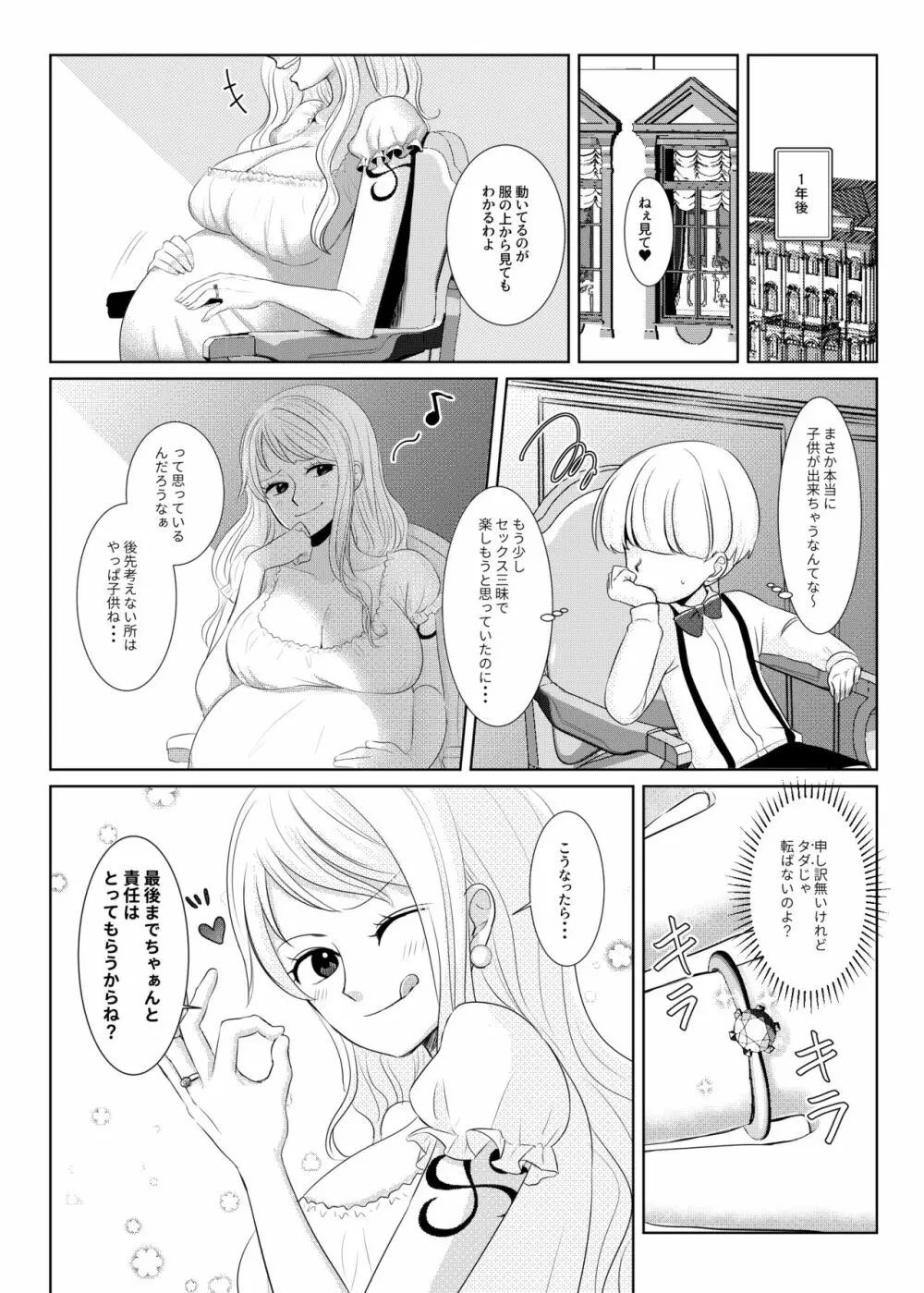 ナミが金持ちのガキと取引 - page13