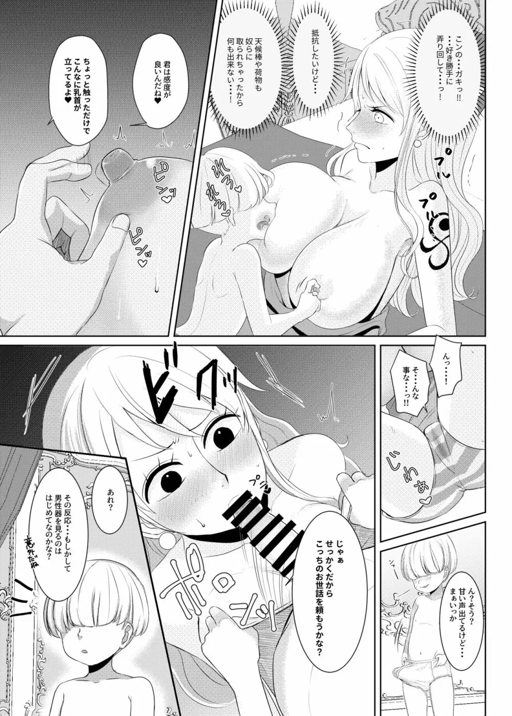 ナミが金持ちのガキと取引 - page4