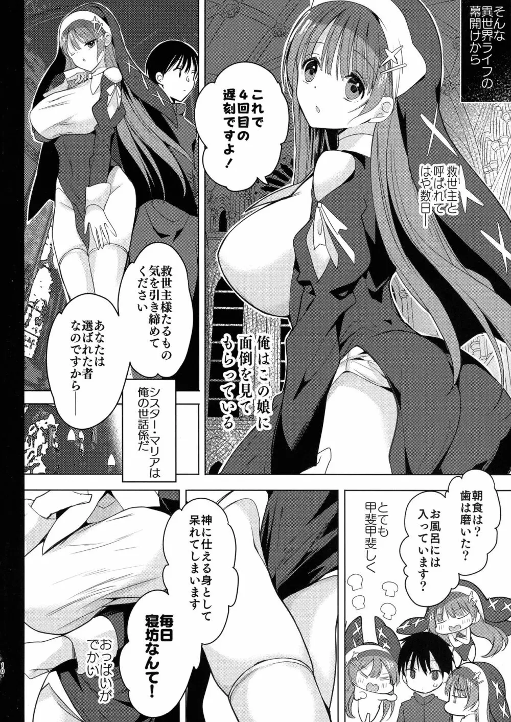 (C101) [ひつじまま (ひつじたかこ)] 異世界で母乳ソムリエになった俺、乳(チ)ートスキルで脱国します - page10