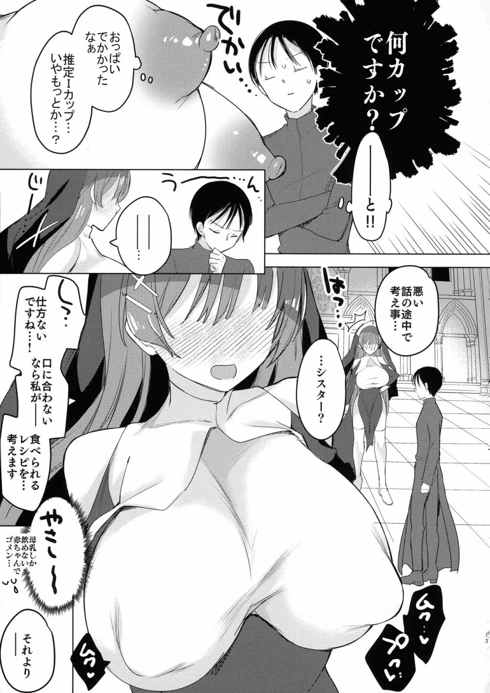 (C101) [ひつじまま (ひつじたかこ)] 異世界で母乳ソムリエになった俺、乳(チ)ートスキルで脱国します - page13