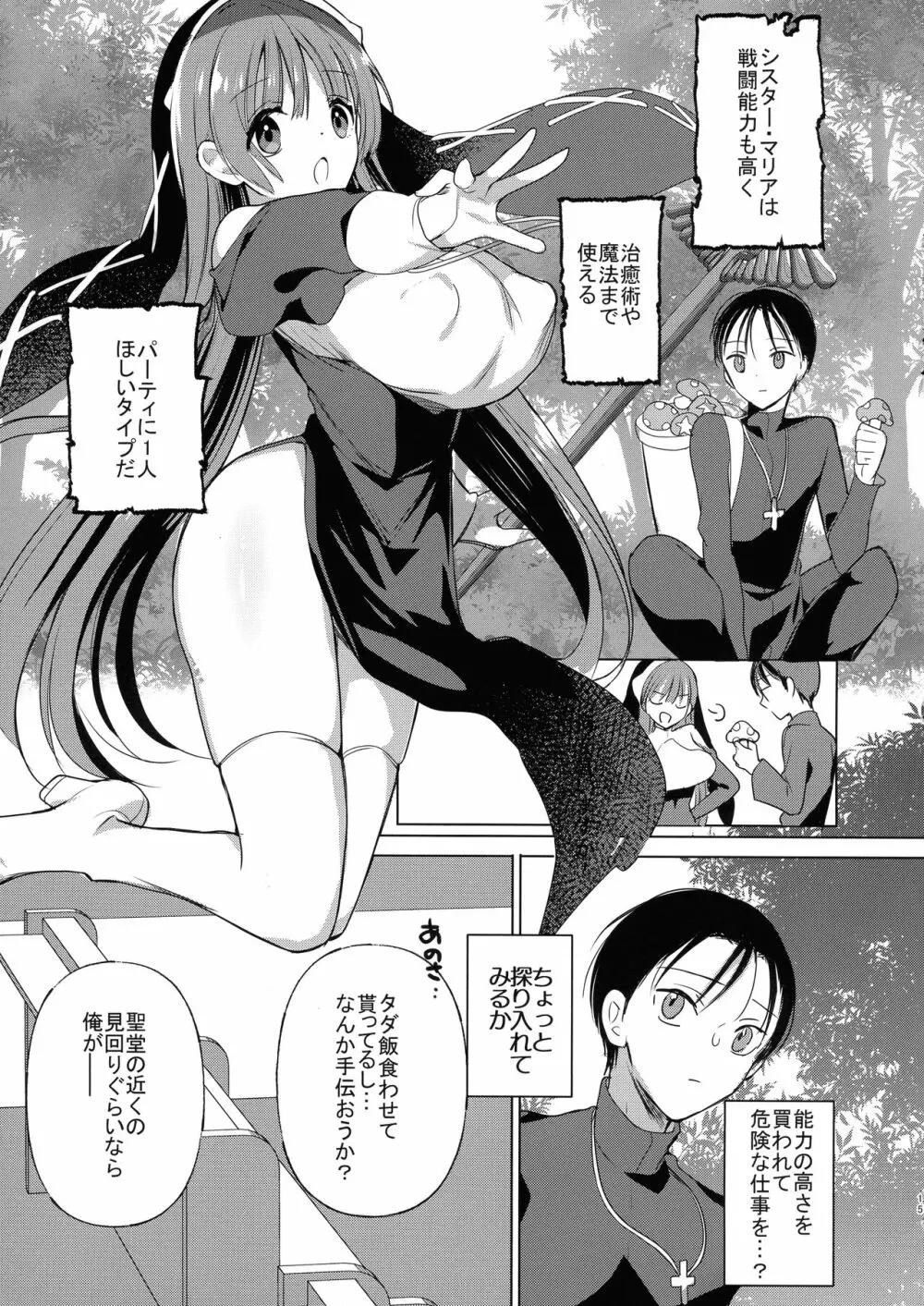 (C101) [ひつじまま (ひつじたかこ)] 異世界で母乳ソムリエになった俺、乳(チ)ートスキルで脱国します - page15