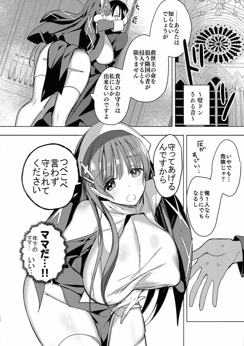 (C101) [ひつじまま (ひつじたかこ)] 異世界で母乳ソムリエになった俺、乳(チ)ートスキルで脱国します - page16