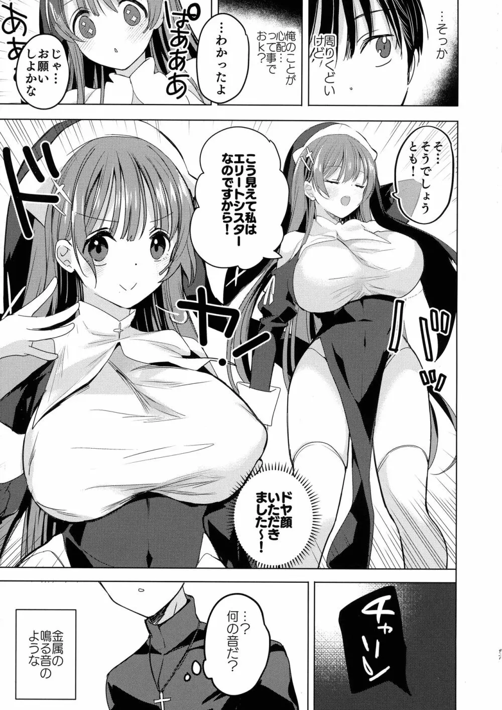 (C101) [ひつじまま (ひつじたかこ)] 異世界で母乳ソムリエになった俺、乳(チ)ートスキルで脱国します - page17