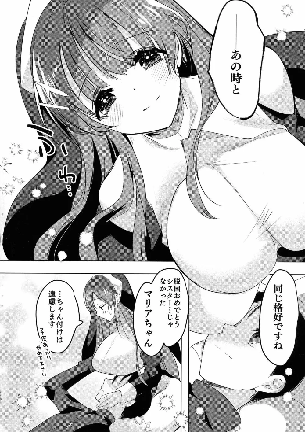 (C101) [ひつじまま (ひつじたかこ)] 異世界で母乳ソムリエになった俺、乳(チ)ートスキルで脱国します - page46