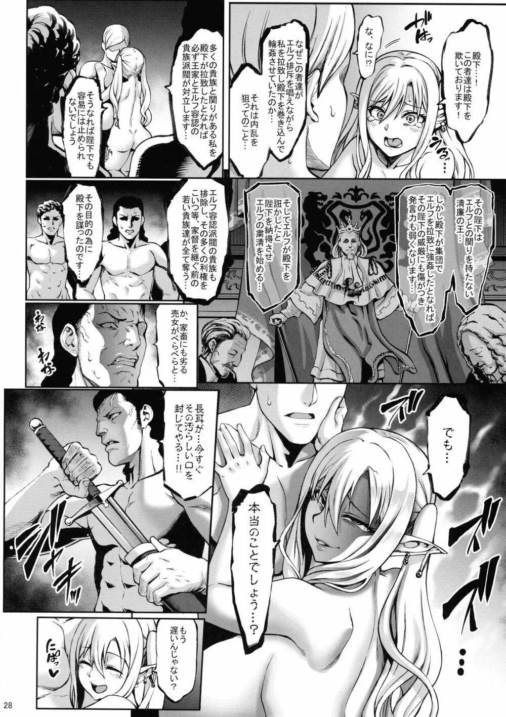 豊穣の隷属エルフ7 - page30