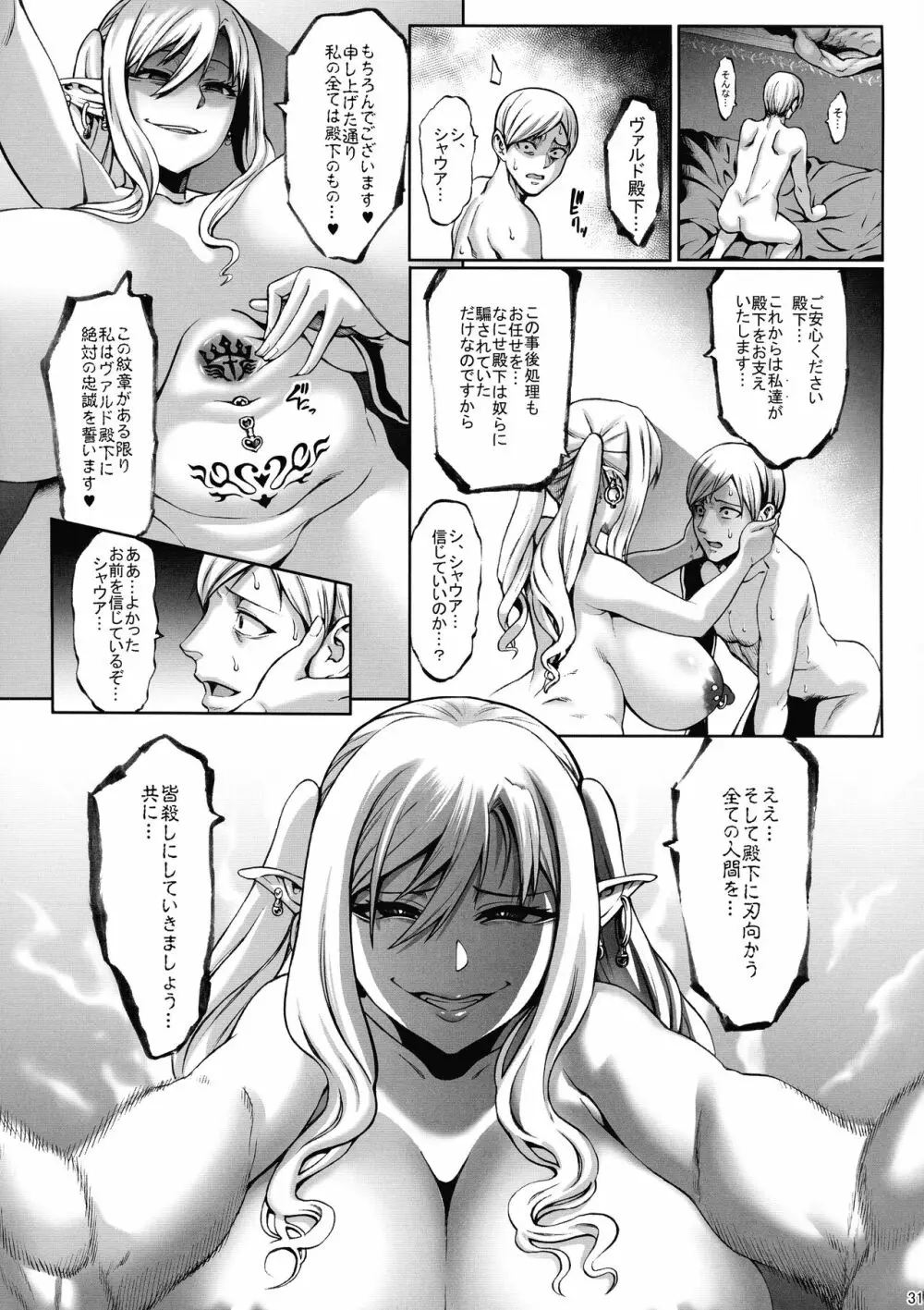 豊穣の隷属エルフ7 - page33