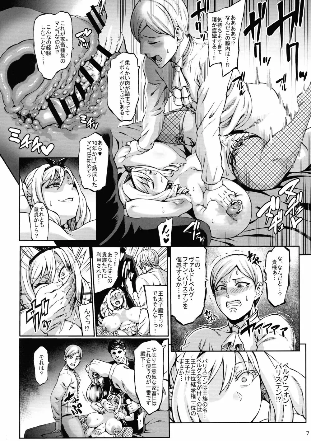 豊穣の隷属エルフ7 - page9