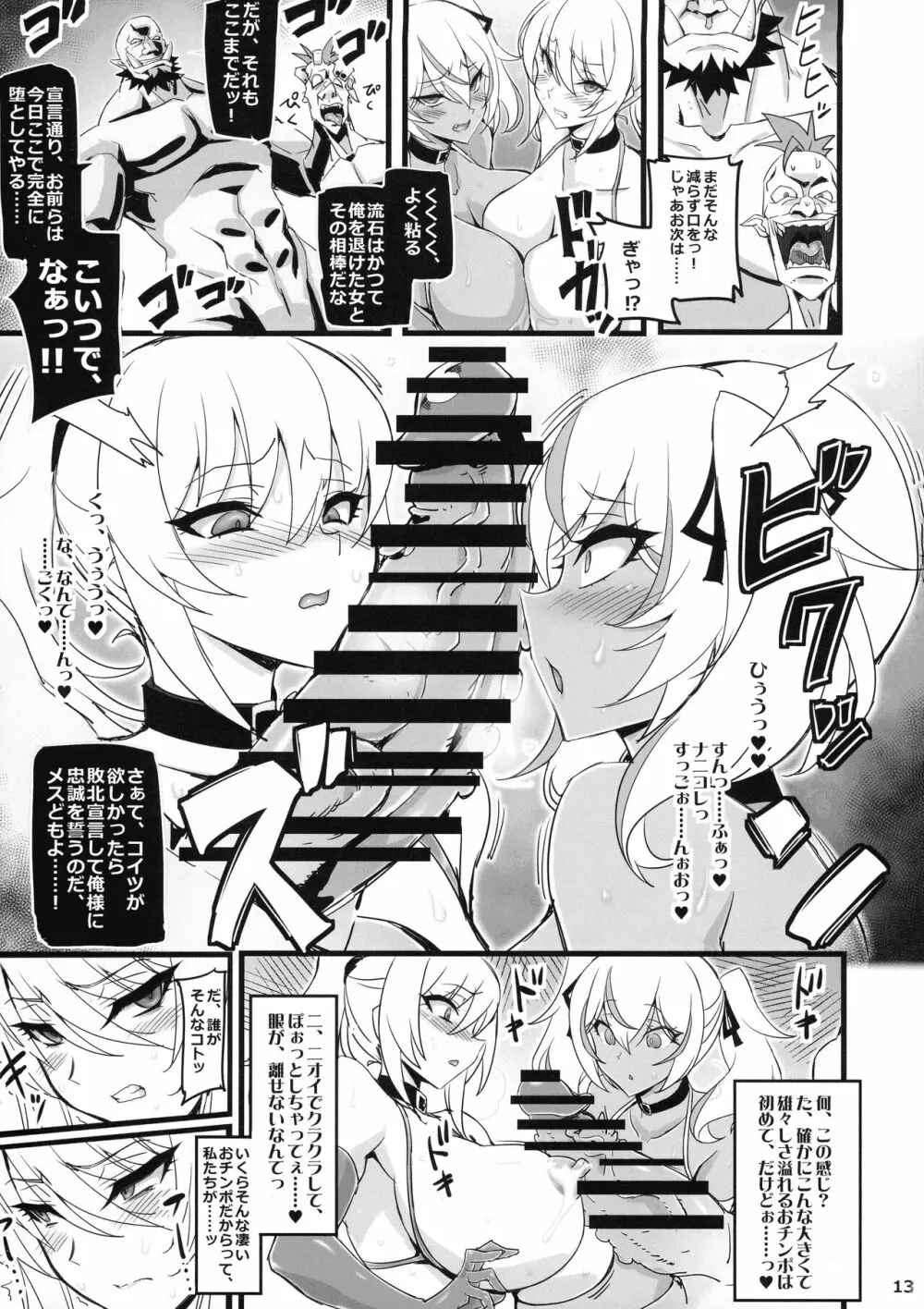 魔薬捜査官レイナ＆メリッサ - page13