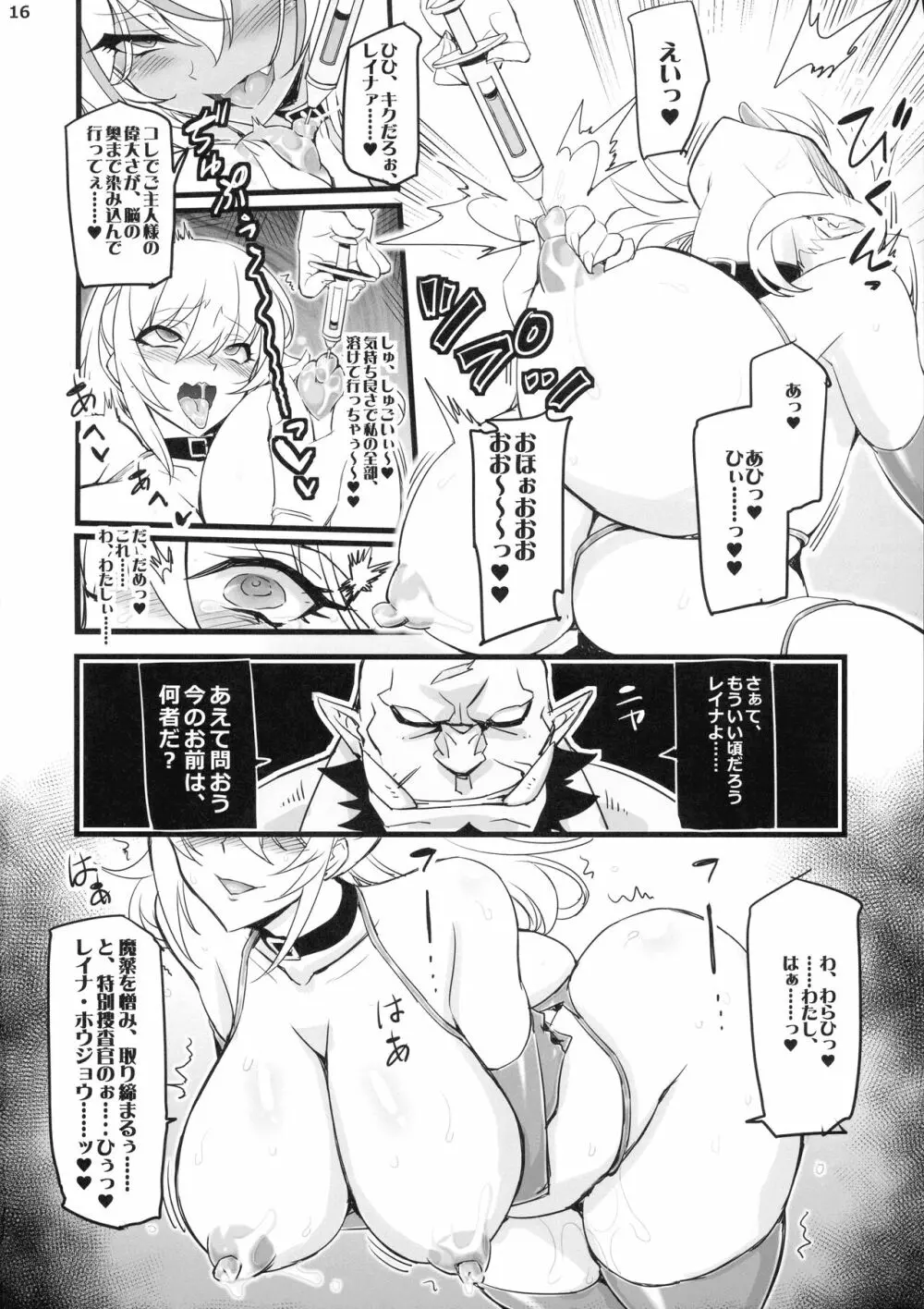 魔薬捜査官レイナ＆メリッサ - page16