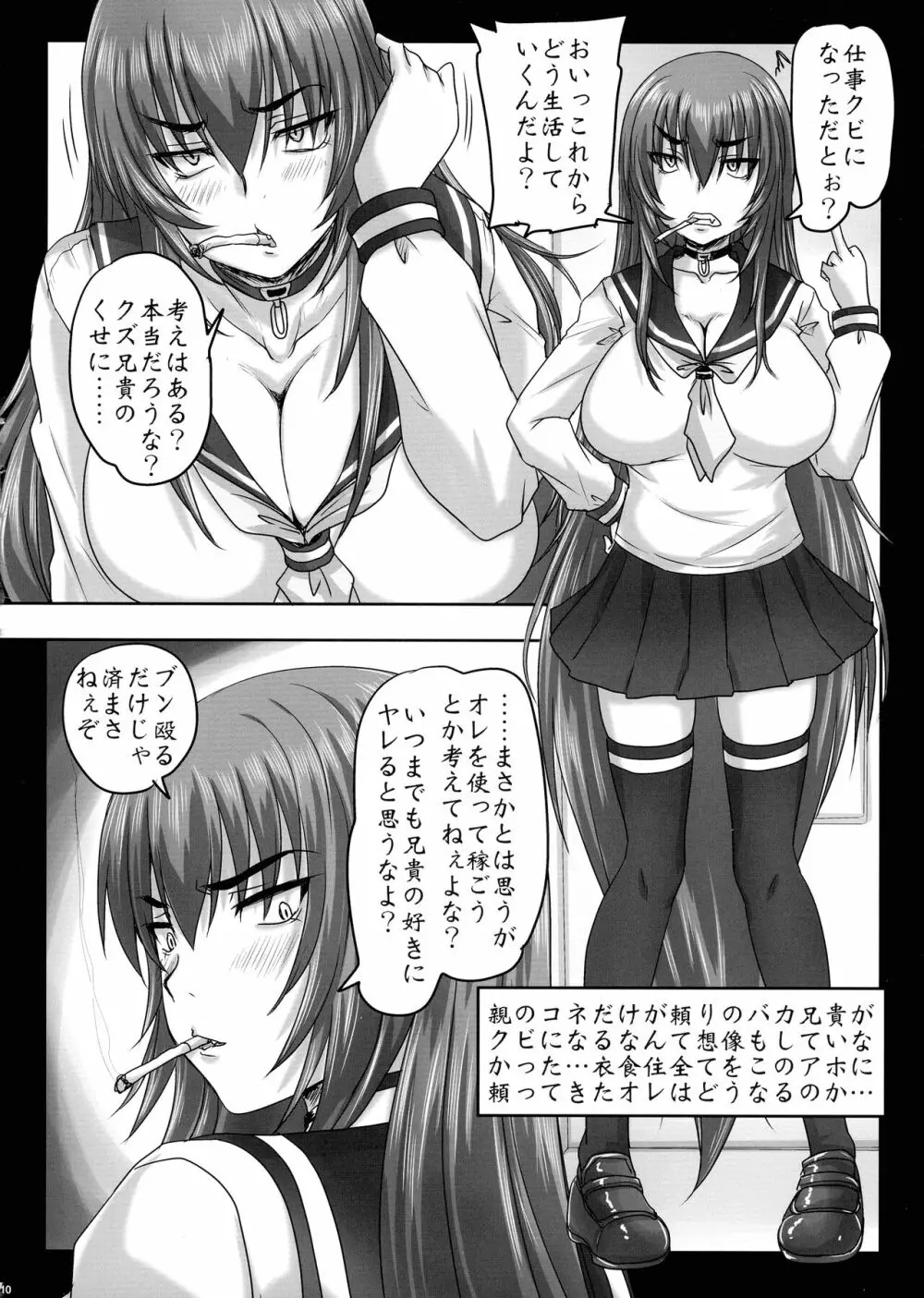 ゲスい兄と生イキ妹の爛れた日常 - page10