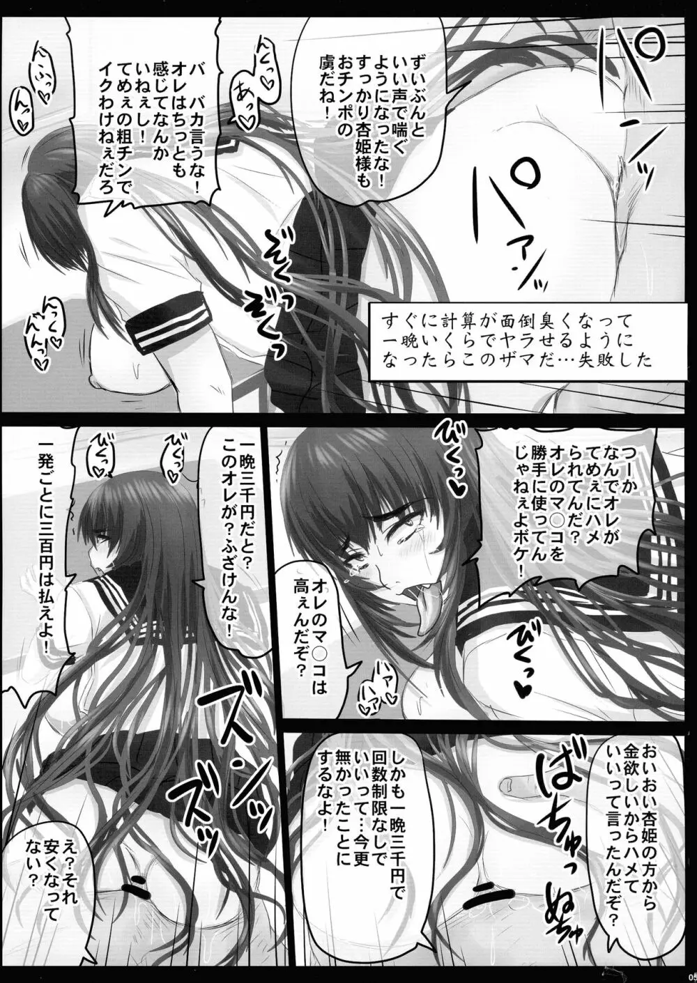 ゲスい兄と生イキ妹の爛れた日常 - page5